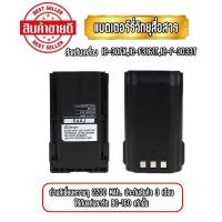 ราคา BP 232 แบตเตอรี่วิทยุสื่อสาร แบตวอ สำหรับเครื่อง IC 30FX IC F3161TIC F3033T ความจุ 2200 MAh ประกัน 3 เดือน (7916029932)