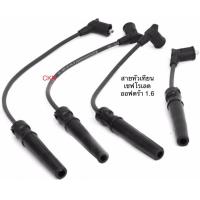 ราคา สายหัวเทียน ปลั๊กหัวเทียน เชฟโรเลต ออฟตร้า 1600cc Chevrolet Optra 1 6 (1731356009)