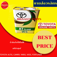 ราคา น้ำมันเกียร์อัตโนมัติ TOYOTA ATF WS ALTIS CAMRY YARIS VIOS FORTUNER VIGO REVO และ TOYOTA ที่ใช้ ATF WS (24899842605)