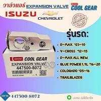 ราคา วาล์วแอร์ DENSO COOL GEAR สำหรับ ISUZU D MAX V CROSS Blue Power Colorado Trailblazer 2003 2020 (22523497789)