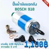 ราคา ปั้มติ๊กนอกถัง ปั้มติ๊ก 910 สำหรับรถยนต์ทุกรุ่น (383747442)