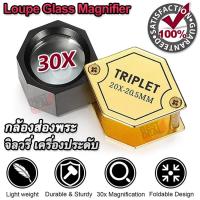 ราคา 20x 20 5mm Jeweler Eye Loupe Glass Magnifier GOLD กล้องส่องพระ กำลังขยาย 20 เท่า หน้าเลนส์ขนาด 20 5mm เลนส์แก้ว 2 ชั้น กล้องจิ๋ว กล้องส่อง แว่นขยาย ส่องอัญมณี ส่องพระเครื่อง ส่องดูพระ (23403853477)