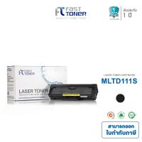 ราคา Fast Toner หมึกเทียบเท่า Samsung MLT D111S สีดำ Black สำหรับเครื่องพิมพ์ Samsung SL M2020 M2022 M2070 M2070F M2070FW M2070W พิมพ์ชัด คมดำ คุณภาพสูง คุ้มค่า (6199216789)