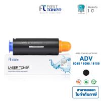ราคา Fast Toner หมึกเครื่องถ่ายเอกสารเทียบเท่า Canon iR ADV 8085 8095 8105 Black สำหรับเครื่องถ่ายเอกสาร Canon iR ADV 8085 8095 8105 (680950869)