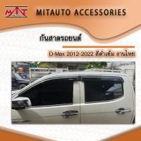 ราคา กันสาด ISUZU D max 2012 2018 สกรีนโลโก้ D max แคป ตัวถูก งานไทย (20264173124)
