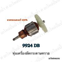 ราคา ทุ่น MAKITA เครื่องขัดกระดาษทราย 9924 DB และรุ่นอื่นๆ อะไหล่ทดแทน (7194992352)
