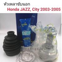 ราคา หัวเพลาขับนอก Honda Jazz City 2003 2005 ขนาด26 28 52 (8813584703)