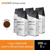 ราคา 1 kg x Boncafe กาแฟคั่วบด บอนกาแฟ มอคค่า ดาร์ค เคเทอริ่ง ชนิดบด โรบัสต้า 100 คั่วเข้ม Boncafe Mocca Dark Catering Ground (24282308378)