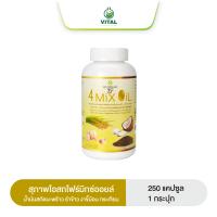 ราคา Grand Clearance 4 MIX OIL น้ำมันมะพร้าวสกัดเย็นสุดคุ้ม 1 กระปุก 250แคปซูล (3439574862)