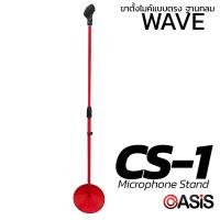 ราคา รวมVAT ขาไมค์ตรง OASIS CS 1 Color Microphone Stand ขาตั้งไมโครโฟนฐานกลม ขาตั้งไมค์แบบตรง ฐานกลม Mic Stand (17282989542)