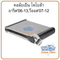 ราคา คอล์ยเย็น โตโยต้า ยาริส 06 13 วีออส 07 12 Toyota Yaris 2006 2013 Vios 2007 2012 แอร์ ตู้แอร์ คอยล์เย็น คอล์ย คอยล์ อะไหร่ (24498527692)