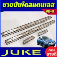 ราคา ชายบันได กันรอยประตู สแตนเลส นิสสัน จุ๊ค Nissan Juke 2013 2014 2015 2016 2017 ใส่ร่วมกันได้ T (17812879763)