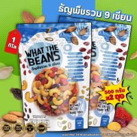 ราคา ของแท้100 ของแถมมากมาย ธัญพืชรวม 9 เซียน 1000 กรัม WHAT THE BEANS ไม่ใส่เนย ไม่ใส่น้ำตาล รสธรรมชาติ อบใหม่ทุกวัน คีโต ขนมคลีน (24848847557)