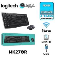ราคา KEYBOARD MOUSE COMBO LOGITECH CORDLESS MK270R 2in1 WirelessENG THAI รับประกัน 3 ปี (17669588571)