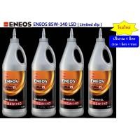 ราคา 4 ขวด 4 ลิตร เอเนออส ENEOS น้ำมันเกียร์ ออยล์ ลิมิเต็ดสลิป LSD GL 5 SAE 85W 140 LIMITED SLIP เหมาะสำหรับเฟืองท้าย BT50 Pro นิวเรนเจอร์ (7525184648)