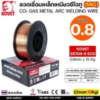 ราคา KOVET ลวดเชื่อมมิก ER70S 6 ECO ลวดเชื่อมซีโอทู ใช้แก๊ส MIG CO2 บรรจุ 15Kg ม้วน ขนาด 0 8 0 9 และ 1 2มิล (24207827211)