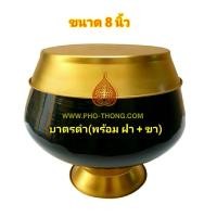 ราคา บาตร บาตรพระ บาตรดำ บาตรเณร บาตรเคลือบดำ ครบชุด ถวายพระ เคลือบกันสนิม ถวายเณร เคลือบหนา เคลือบกันสนิม บาตรครบชุด บาตรเหล็ก ฝาซังกิม บาตรสีดำ บาตรซังกิม ซังกิม พร้อม ฝาและขา เคลือบดำ บาตรพระสีดำ บาตรพร