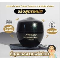 ราคา Shiseido Future Solution LX Total Regenerating Cream BOX 15 ml ผลิต 9 2023 (25024865727)