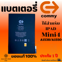 ราคา COMMY ของแท้ 100 แบตสำหรับ iPad ทุกรุ่น iPad Air1 2 3 Mini1 2 3 4 5 iPad3 4 Pro12 9 รับประกัน 1 ปี (22066665424)