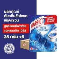 ราคา Harpic แพ็ค6 ฮาร์ปิค เจลดับกลิ่นโถ ก้อนใส่ชักโครก 35 กรัม (18808935748)