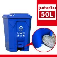 ราคา ถังขยะแบบเหยียบ ความจุ 30 240ลิตร ถังขยะมีล้อและที่เหยียบ ถังขยะพลาสติก ถังขยะ ถังขยะพลาสติกแบบเหยียบ ถังขยะมีฝาปิด (24484210282)