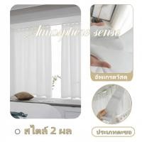 ราคา ซื้อ 1 แถม 1 ผ้าม่านโปร่งแสงมินิมอล สีขาว ม่านโปร่ง ตาไก่ ตะขอ ผ้าม่านโปร่งแสงประตู ม่านหน้าต่าง ผ้าคุณภาพสูง จัดส่งในวันเดียวกัน (24666395098)