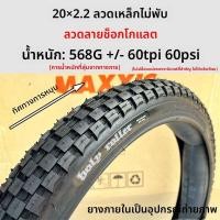 ราคา ยางนอกจักรยาน Maxxis Holy Roller สีช็อกโกแลต 20 Street Climbing 24Bmx26 Mud Racing 24 สำหรับจักรยาน BMX อุปกรณ์เสริมสำหรับการขี่ (21620498657)