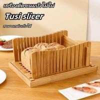 ราคา BOBBI เครื่องตัดขนมปังไม้ไผ่ความหนาขนมปังปิ้งปรับได้พร้อมถาด Breadcrumbs เบเกอรี่ไอเดียในครัวเรือน (24569096358)