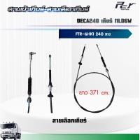 ราคา สายเข้าเกียร์ สายเลือกเกียร์ DECA 240 FTR เกียร์ MLD6W 6HK1 TCN 240 hp ของแต่ง รถบรรทุก (21325311609)