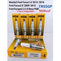 ราคา หัวเทียน เข็มG Power Mazda3 Ford Focus1 6 12 16 Focus2 0 09 12 Escape2 33 0 BENZ190E ราคา 4หัว TR55GP NGKแท้ (7494394238)