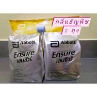 ราคา นมเอนชัวร์ Ensure กลิ่นธัญพืช สูตรหวานน้อย ขนาด 400 กรัม จำนวน 2 ถุง พร้อมส่ง แท้ 100 (24942201607)