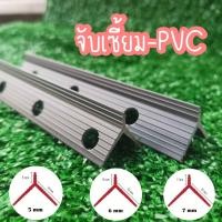 ราคา เซี้ยมพีวีซี ยาว 2 เมตร เซี้ยมจับมุม เซี้ยมสำเร็จรูปPVC แพ็ค 50เส้น กล่อง ได้มาตรฐาน ส่งเร็วทั่วไทย เซี้ยมก่อฉาบเร็ว (18295499496)