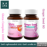 ราคา VISTRA Gluta Complex 1000 plus Red Orange Extract 30เม็ด VISTRA Grape Seed 60 30 เม็ด ชุด ผิวกระจ่างใส 1 วิสทร้า กลูต้าคอมเพล็กซ์1000 วิสทร้า เกรฟ ซีด อาหารเสริม by mies trading ส่งฟรี (21725400954)