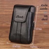 ราคา กระเป๋าคาดเอวหนังแท้สำหรับผู้ชายแบบยูนิเซ็กซ์ กระเป๋าใส่โทรศัพท์มือถือแบบกันน้ำสำหรับทำงานกลางแจ้ง กระเป๋าคาดเอวแบบมีสายคล้องแบบลำลอง (21865426735)