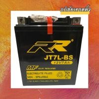 ราคา แบตเตอรี่ยี่ห้อ RR JT7L BS ขนาด12V 7Ah แบตแห้งสำหรับใส่รถมอเตอร์ไซค์Bigbike (12092027919)