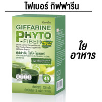 ราคา กิฟฟารีน Fiber Detox ล้างลำไส้ ล้างพิษ ช่วยให้ขับถ่ายดี ล้างไขมันลำไส้ ไฟโตไฟเบอร์ กิฟฟารีน (20910487807)