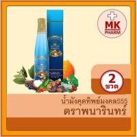 ราคา น้ำมังคุดทิพย์มงคล ชุด 2ข 3ข 4ข 5ข น้ำมังคุด ตราพนารินทร์ ขนาด 250 ml ขวด (23362195708)