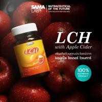 ราคา SAMA LAB เลอปาซ แอลซีเอช วิธ แอปเปิ้ล ไซเดอร์ 60 แคปซูล วันละเม็ดก่อนนอน (24878901429)