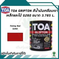 ราคา TOA Glipton สีน้ำมันเคลือบเงาเหล็กและไม้ สีแดง Tinting Red เบอร์ G260 ขนาด 3 785 ลิตร (13009417361)