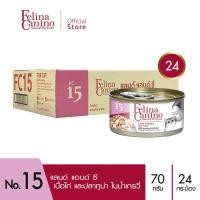 ราคา Felina Canino อาหารสำหรับแมว No 15 Land and Sea เนื้อไก่ และปลาทูน่า ในน้ำเกรวี่ 70g แพค 24 กระป๋อง (24840496384)
