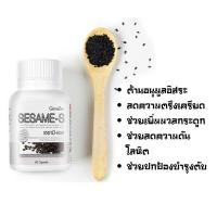 ราคา งาดำแคปซูล งาดำสกัด SESAMI S สารสกัดงาดำ เซซามิ เซซามิน (24353445005)
