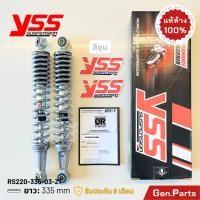 ราคา แท้ห้าง โช้ค YSS Wave125R Wave125S โช้คเดิม 335mm ประกัน6เดือน RS220 335 03 Z ชุบ เหลือง โช๊คหลัง โช๊ค เวฟ125r เวฟ125s (21374708298)