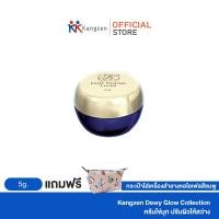 ราคา Exclusive Set Kangzen Dewy Glow Collection ครีมไข่มุก ของแถม (24790576143)