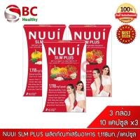 ราคา NUUI SLM PLUS 3 กล่อง หนุย เอสแอลเอ็ม พลัส 10 เม็ด x3 (19734842575)