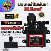 ราคา มอเตอร์ปั้มพ่นยา มอเตอร์ปั้มพ่นหมอก 10 9 บาร์มอเตอร์ปั๊มคู่ 14 9 (21762321723)