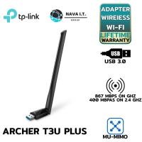 ราคา TP LINK Archer T3U Plus Archer AC1300 High Gain Wireless Dual Band USB Adapter WiFi ประกัน LT (8597863147)