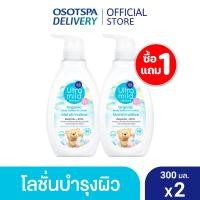ราคา 1 แถม 1 อัลตร้ามายด์บายเบบี้มายด์ออร์แกนิคบอดี้เซรั่มอินโลชั่น 300มล เลือกกลิ่นด้านใน (24482207521)