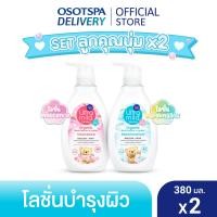 ราคา 1 แถม 1 อัลตร้ามายด์บายเบบี้มายด์ออร์แกนิคบอดี้เซรั่มอินโลชั่น 300มล เลือกกลิ่นด้านใน (24612353268)