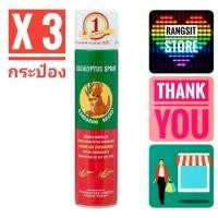 ราคา น้ำมันยูคาลิปตัส สเปรย์ ตรา จิงโจ้ สเปรย์อเนกประสงค์ 300 ml x 3 กระป๋อง ล็อตใหม่ หมดอายุปี 2027 (2520896734)