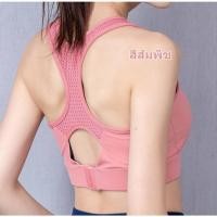 ราคา New ส่งไวสปอร์ตบรา รุ่น 825 Sportbra สินค้าพร้อมส่ง ออกกำลังกาย ส่งฟรี มีเก็บเงินปลายทาง (15116344728)
